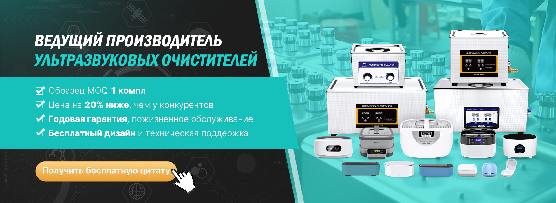 skymen-ultrasonic-cleaner-banner