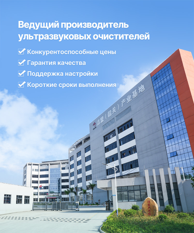 skymen-ultrazvukovoy-ochistitel-zavod